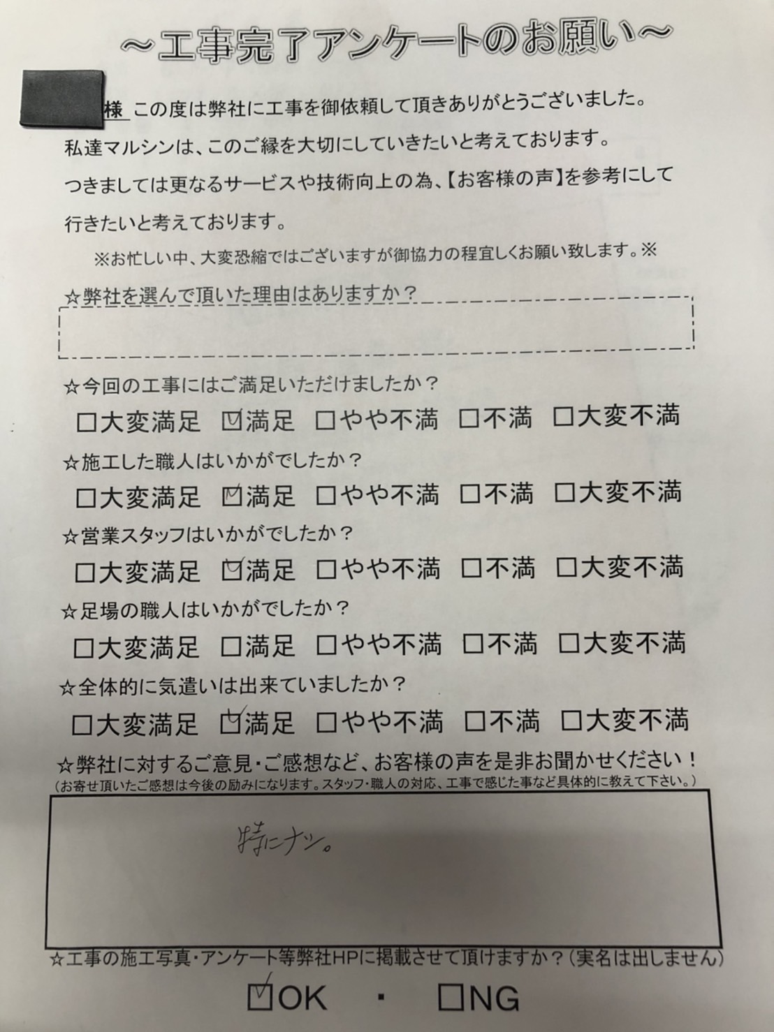 工事アンケート