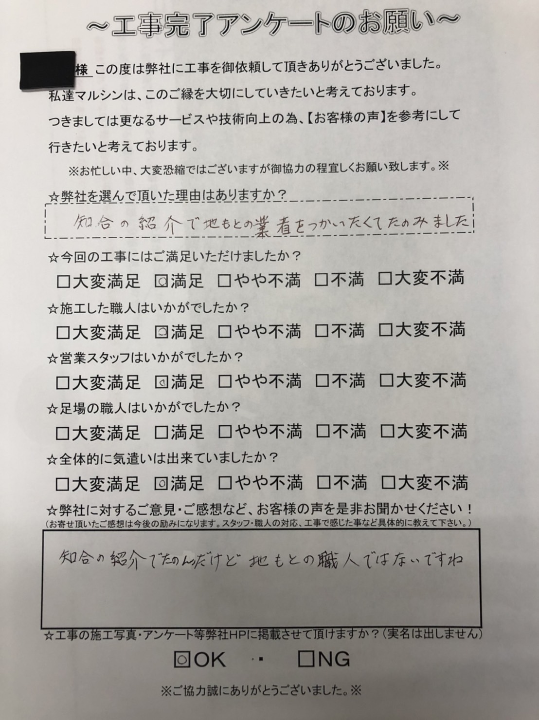 工事アンケート