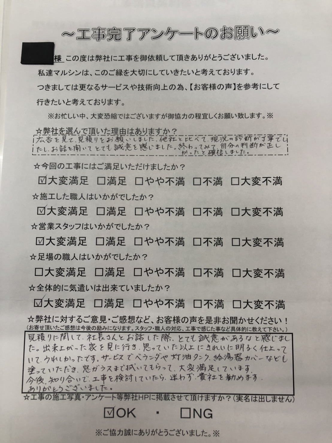 工事アンケート