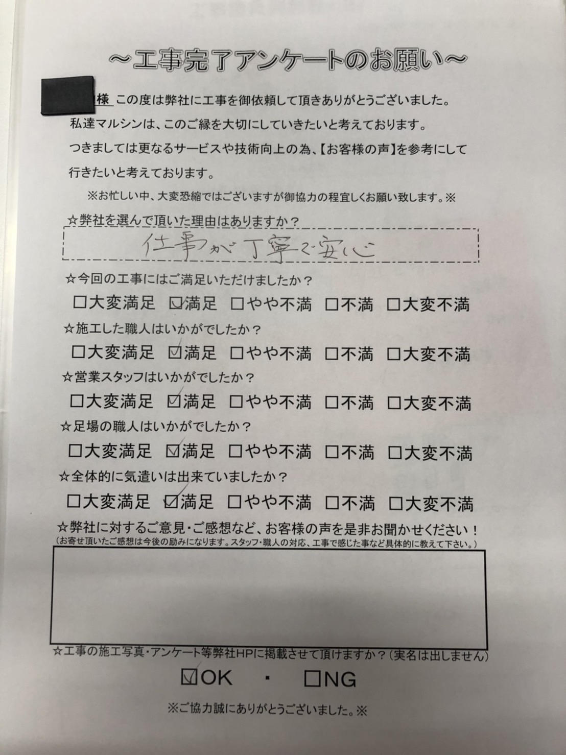 工事アンケート