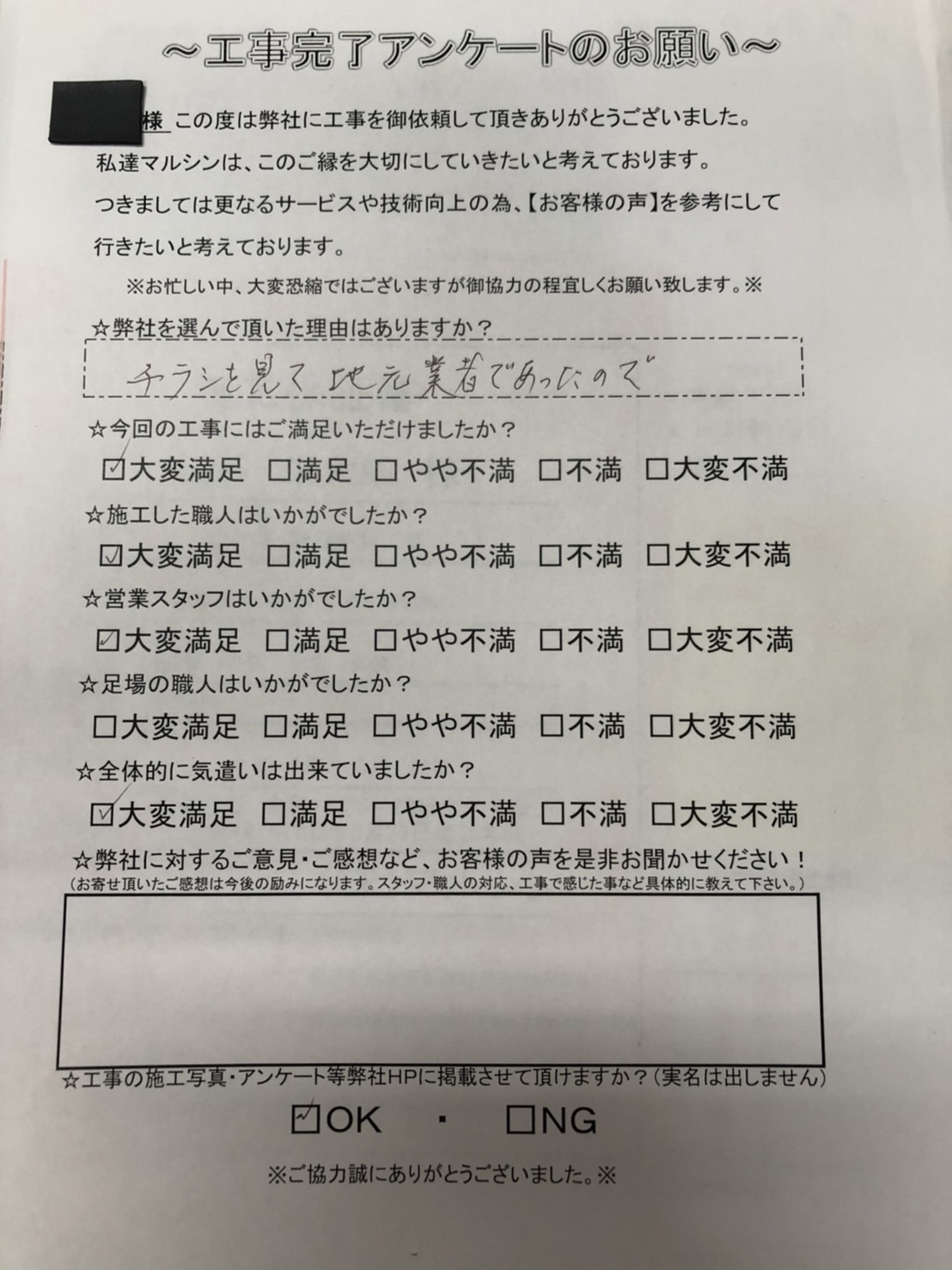 工事アンケート