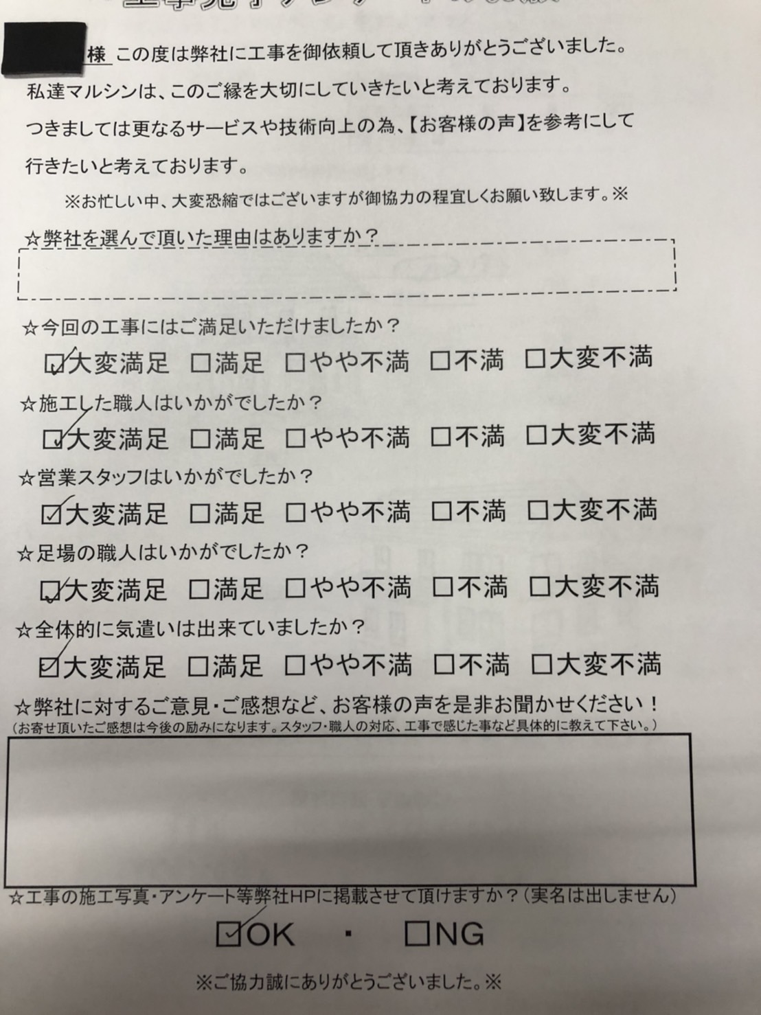 工事アンケート