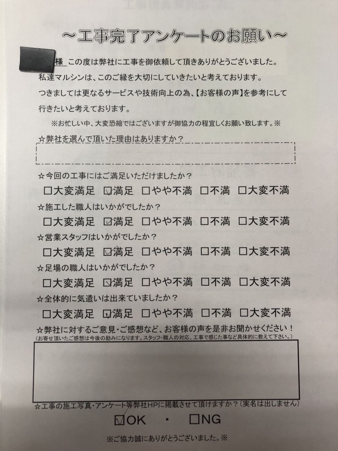 工事アンケート