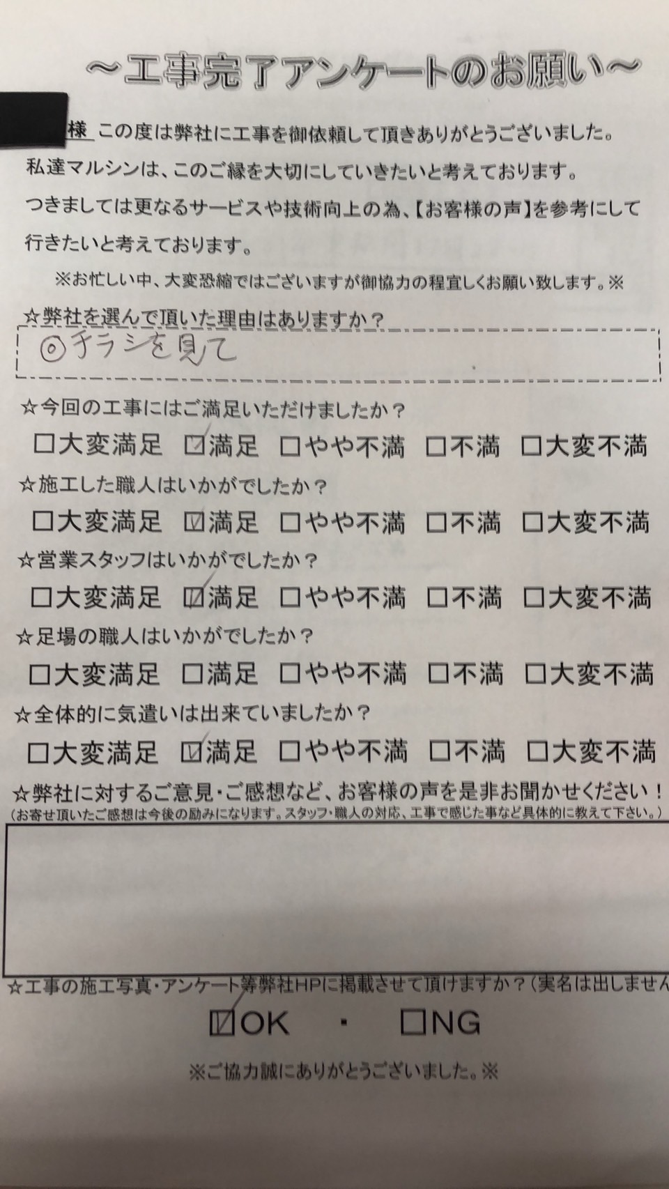 工事アンケート