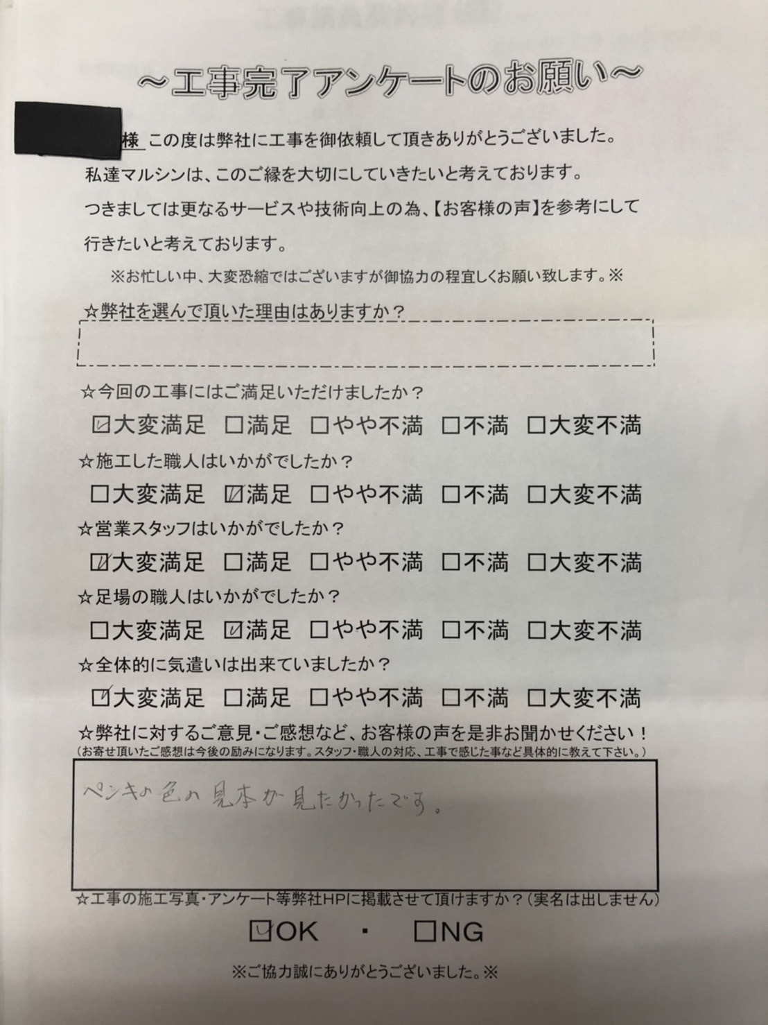 工事アンケート