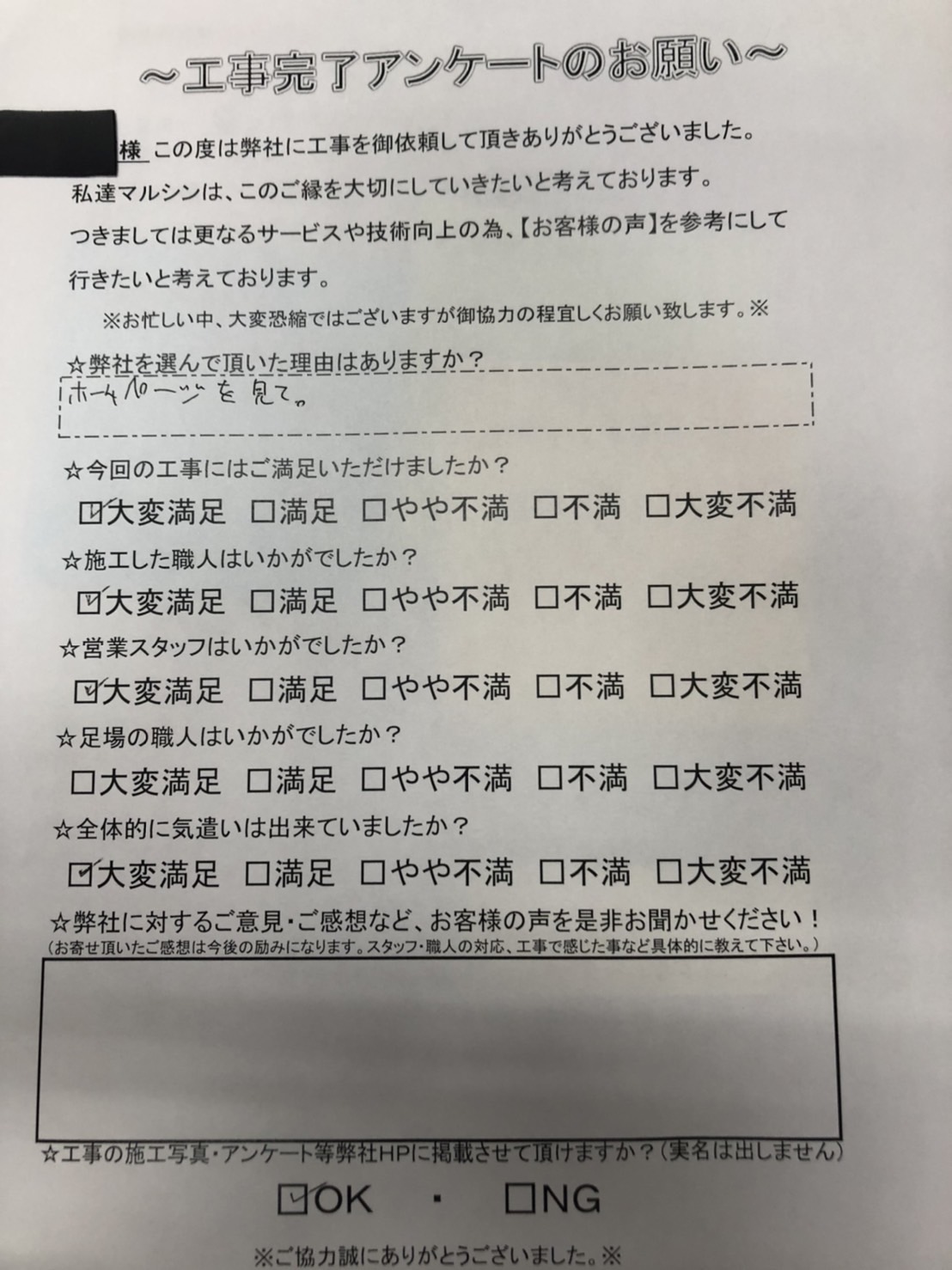 工事アンケート
