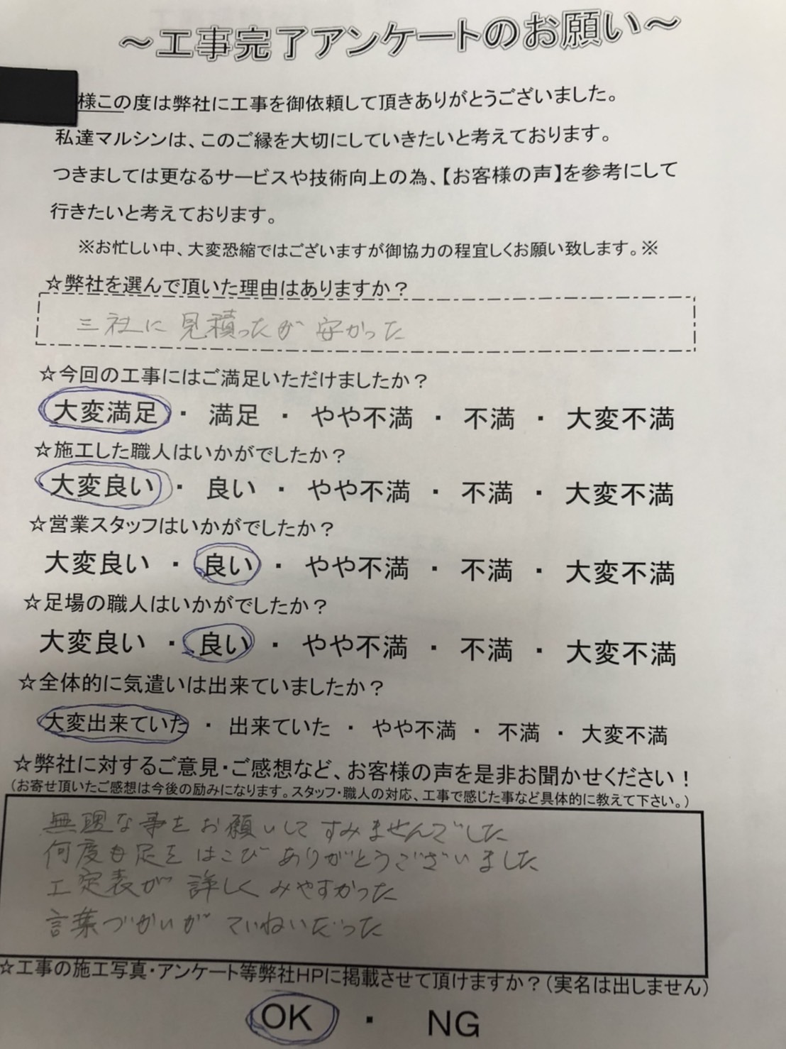 工事アンケート