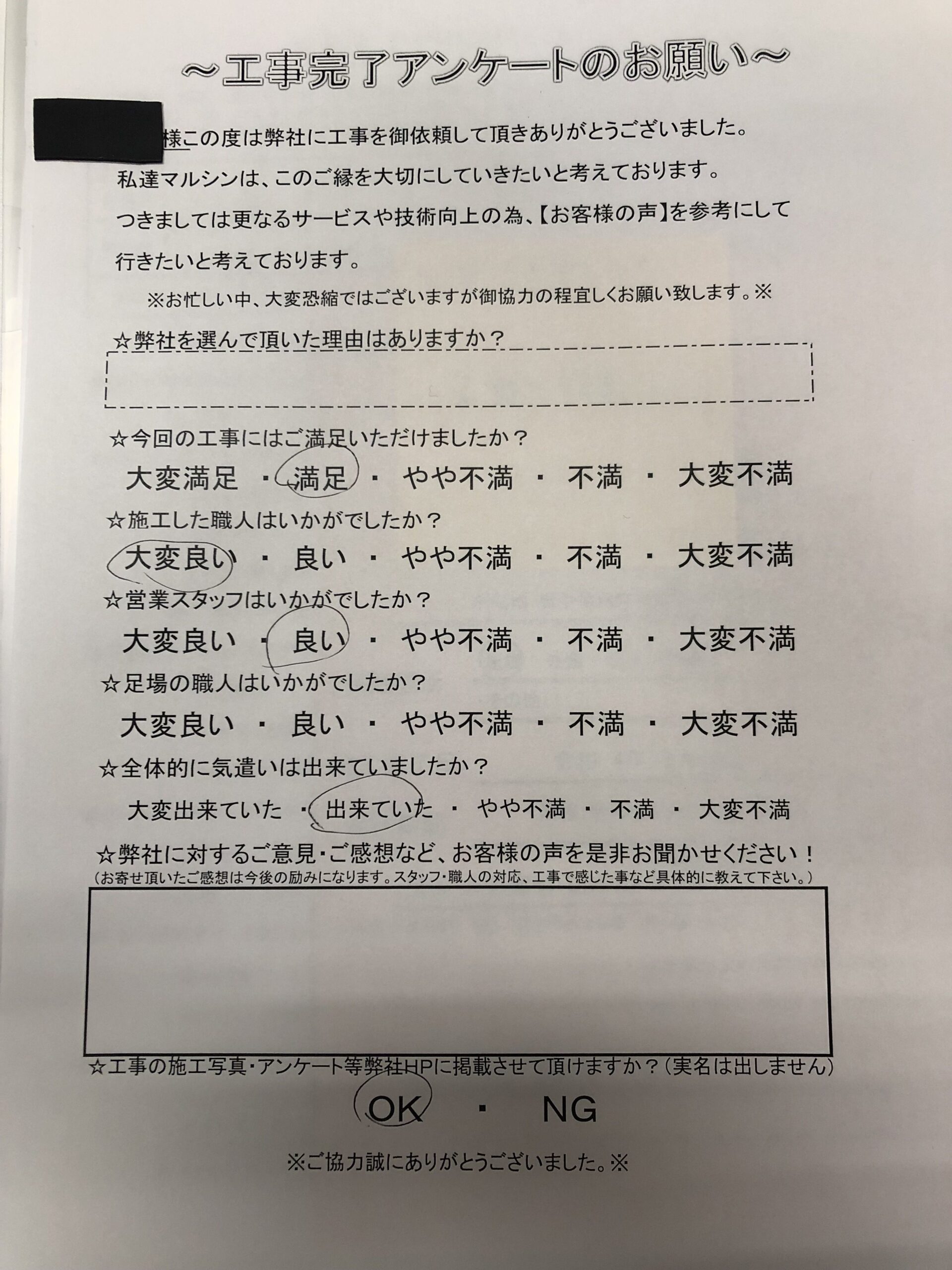 工事アンケート