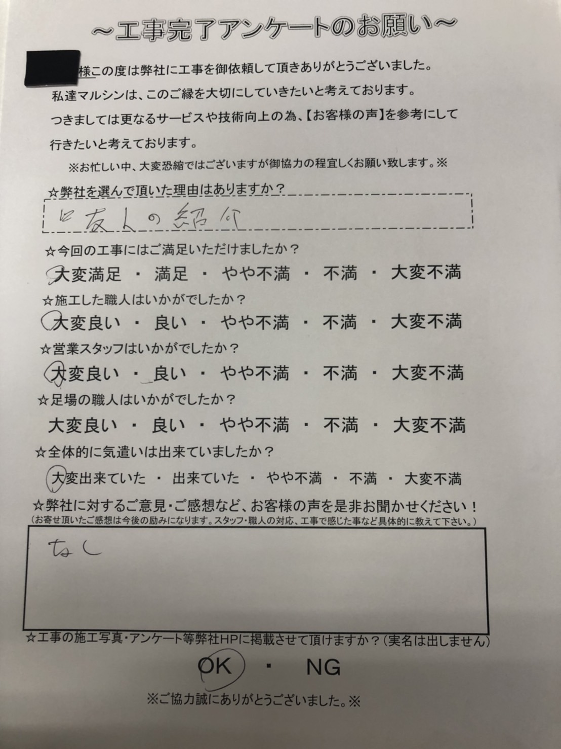 工事アンケート