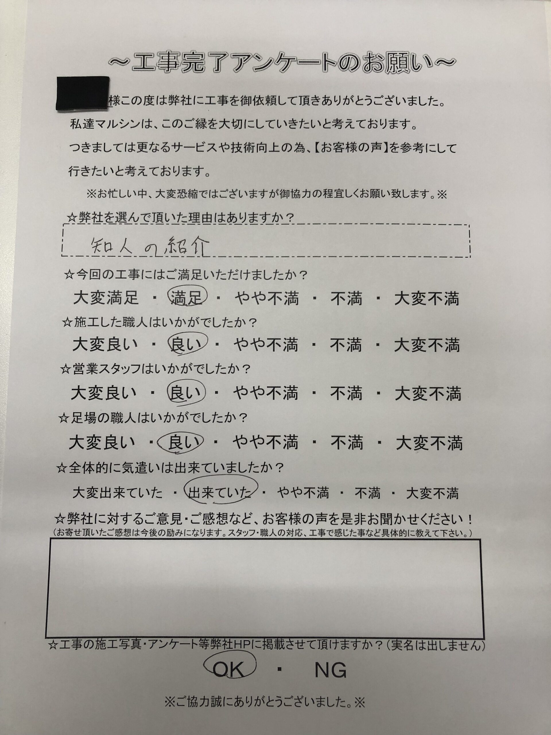 工事アンケート