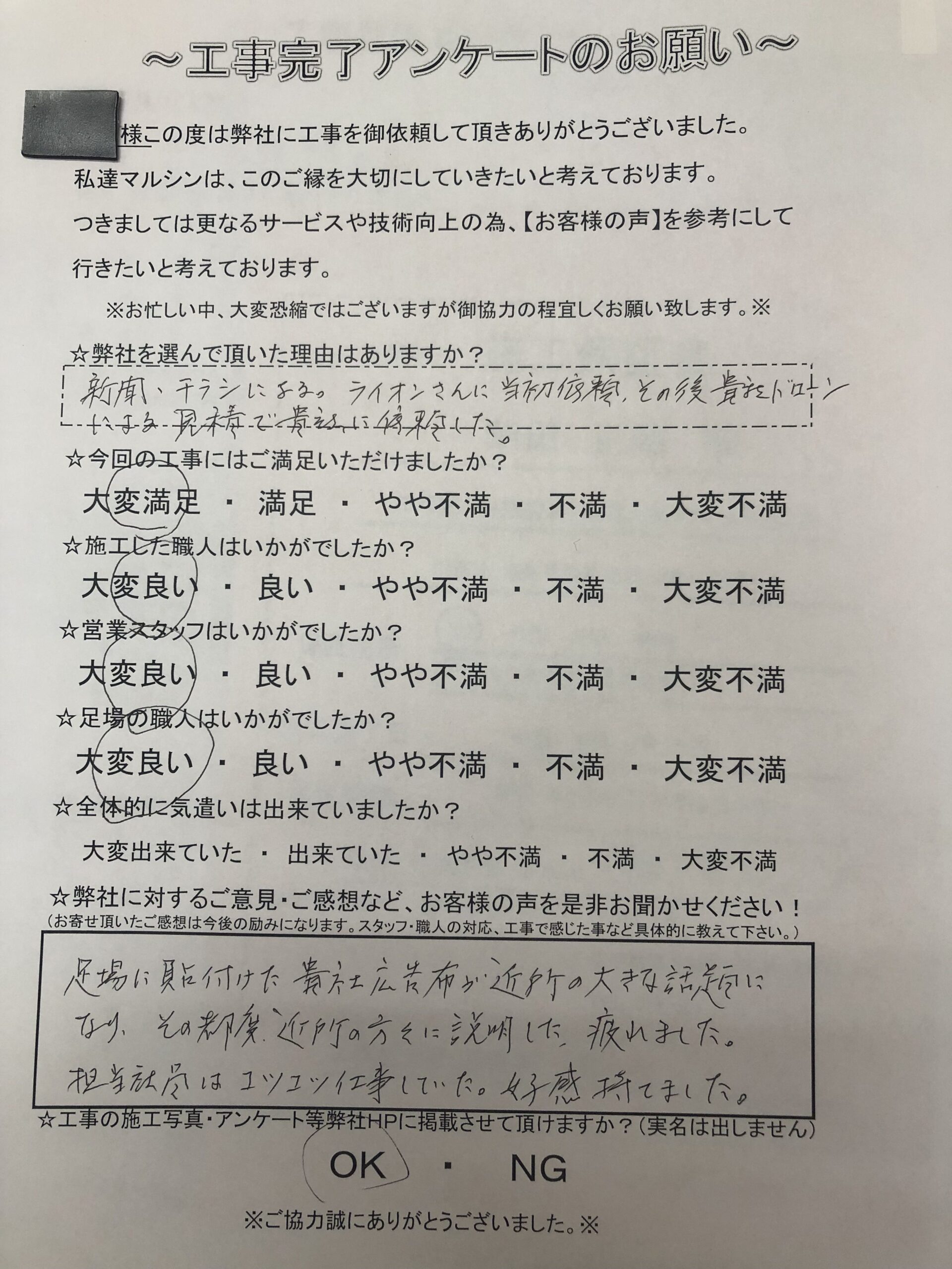 工事アンケート