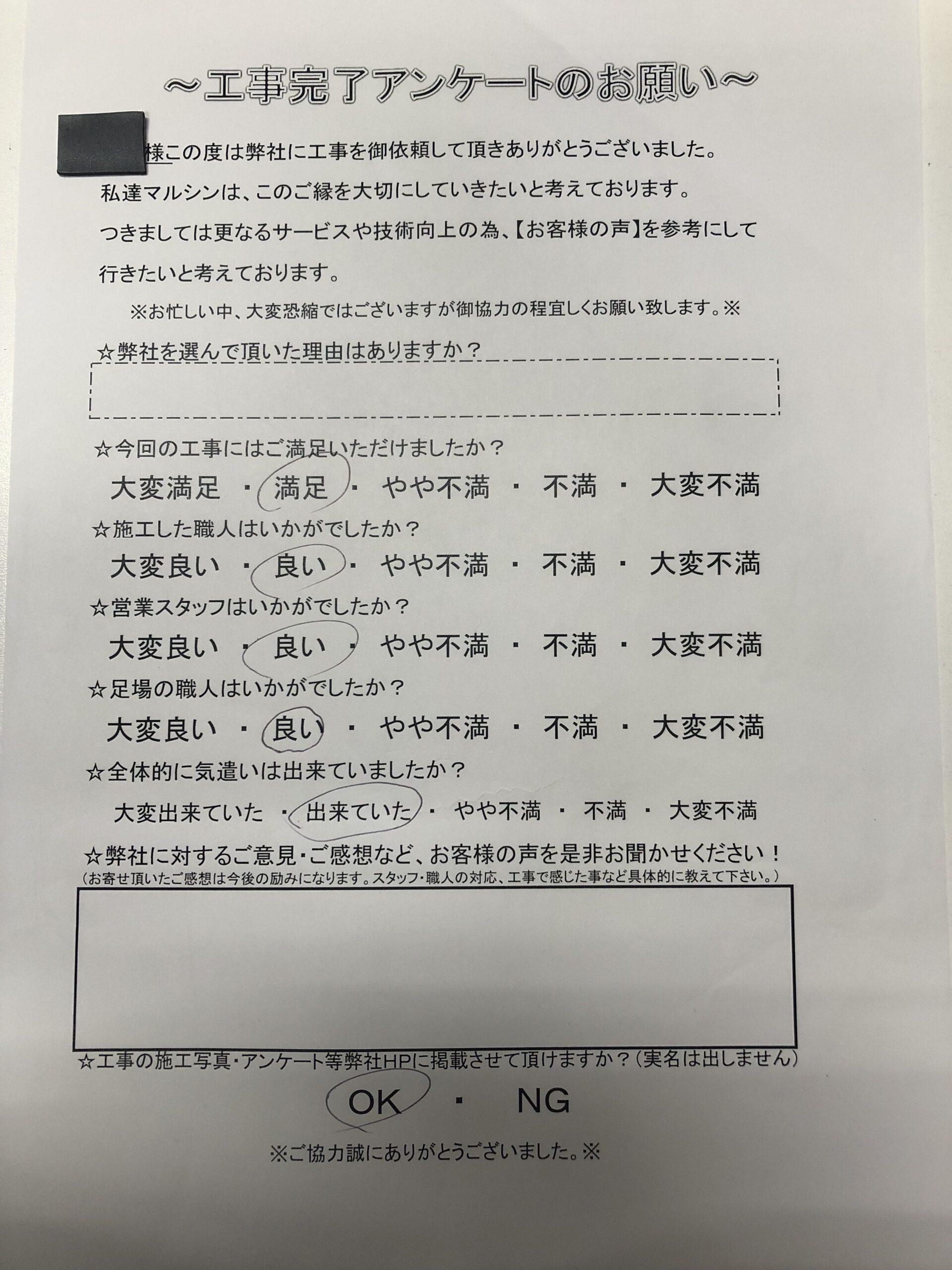 工事アンケート