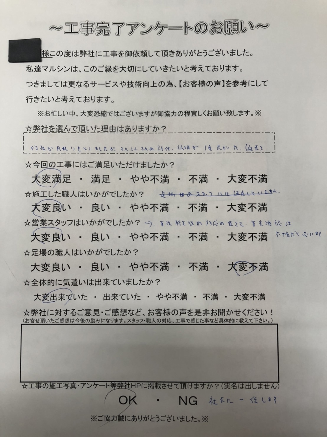工事アンケート