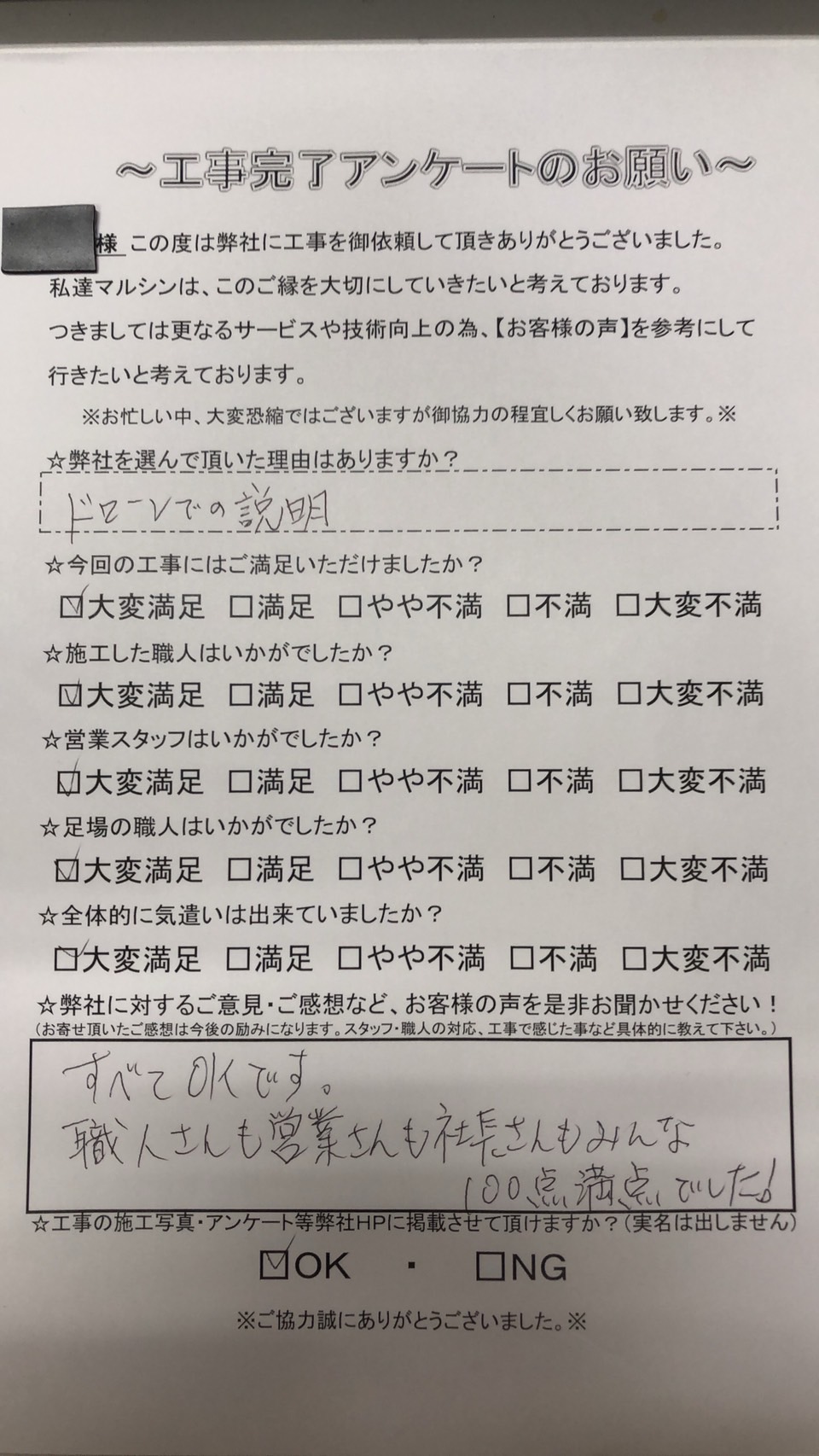 工事アンケート