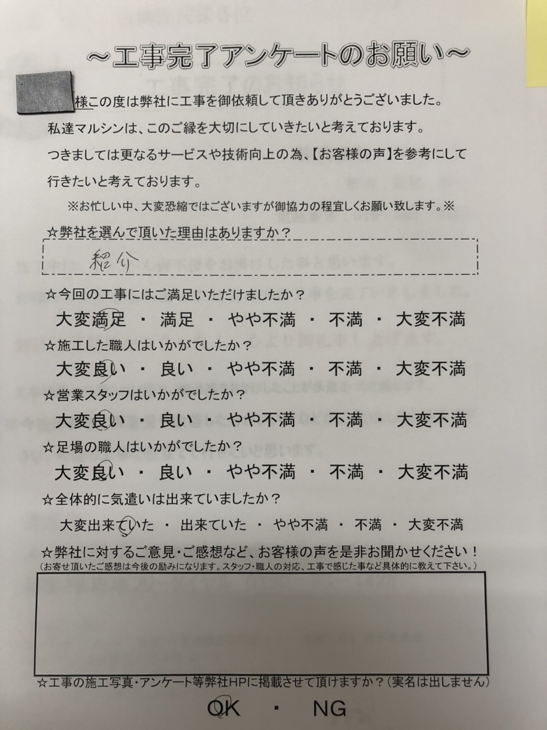 工事アンケート