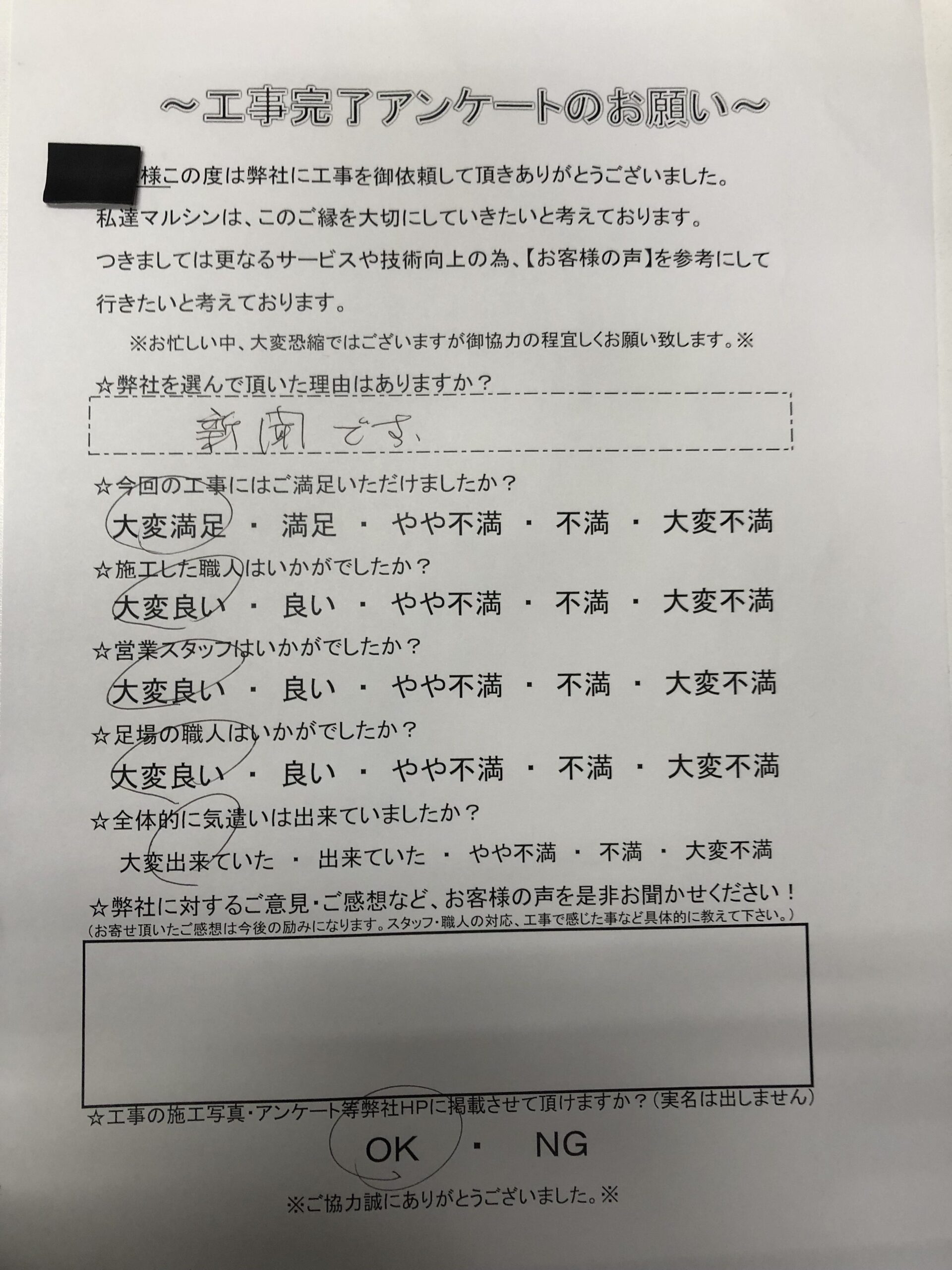 工事アンケート