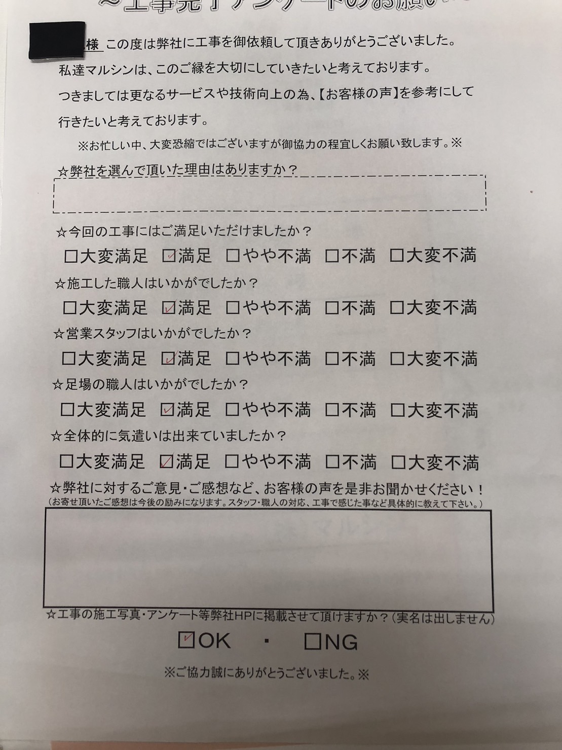 工事アンケート