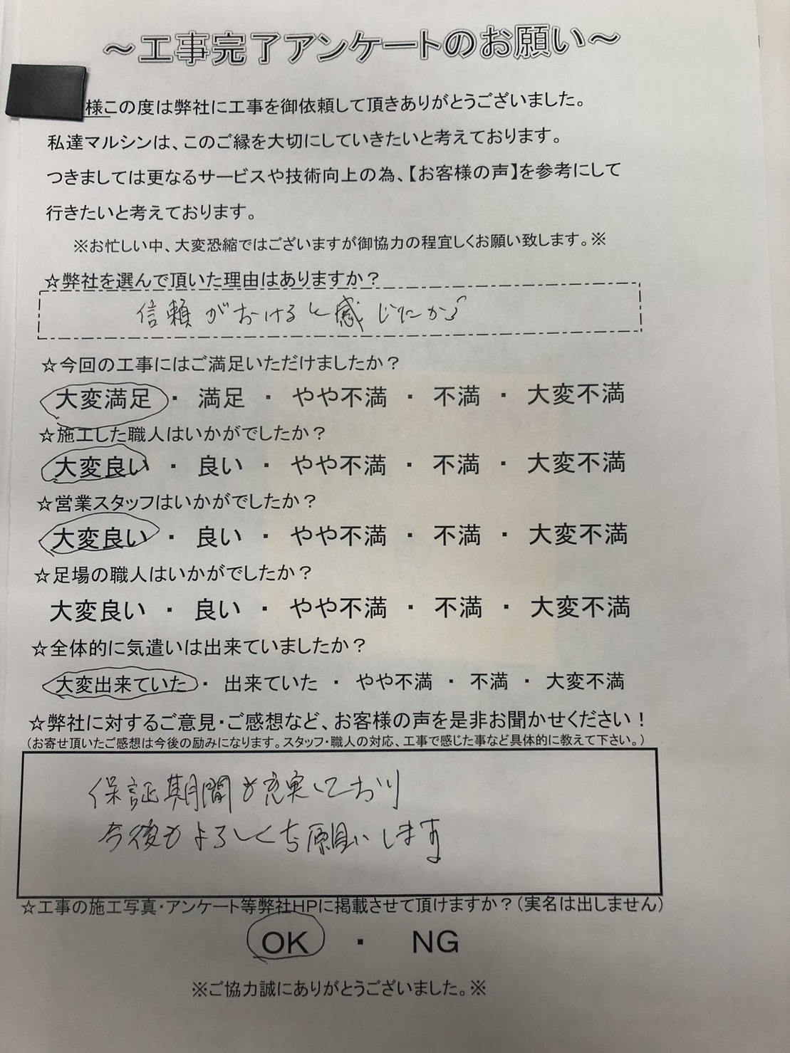 工事アンケート