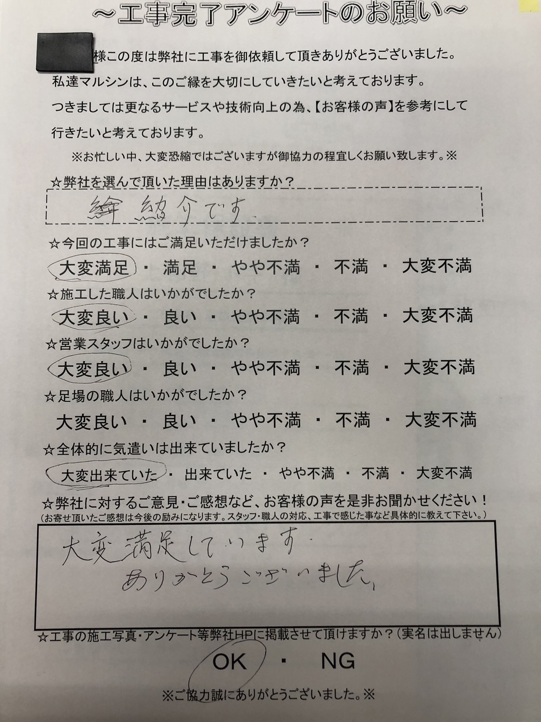 工事アンケート