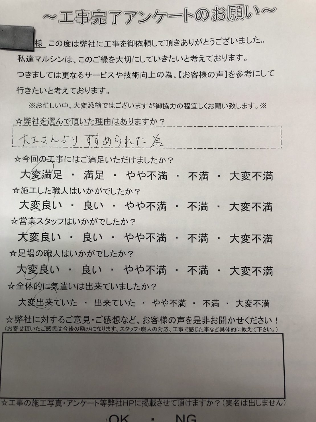工事アンケート