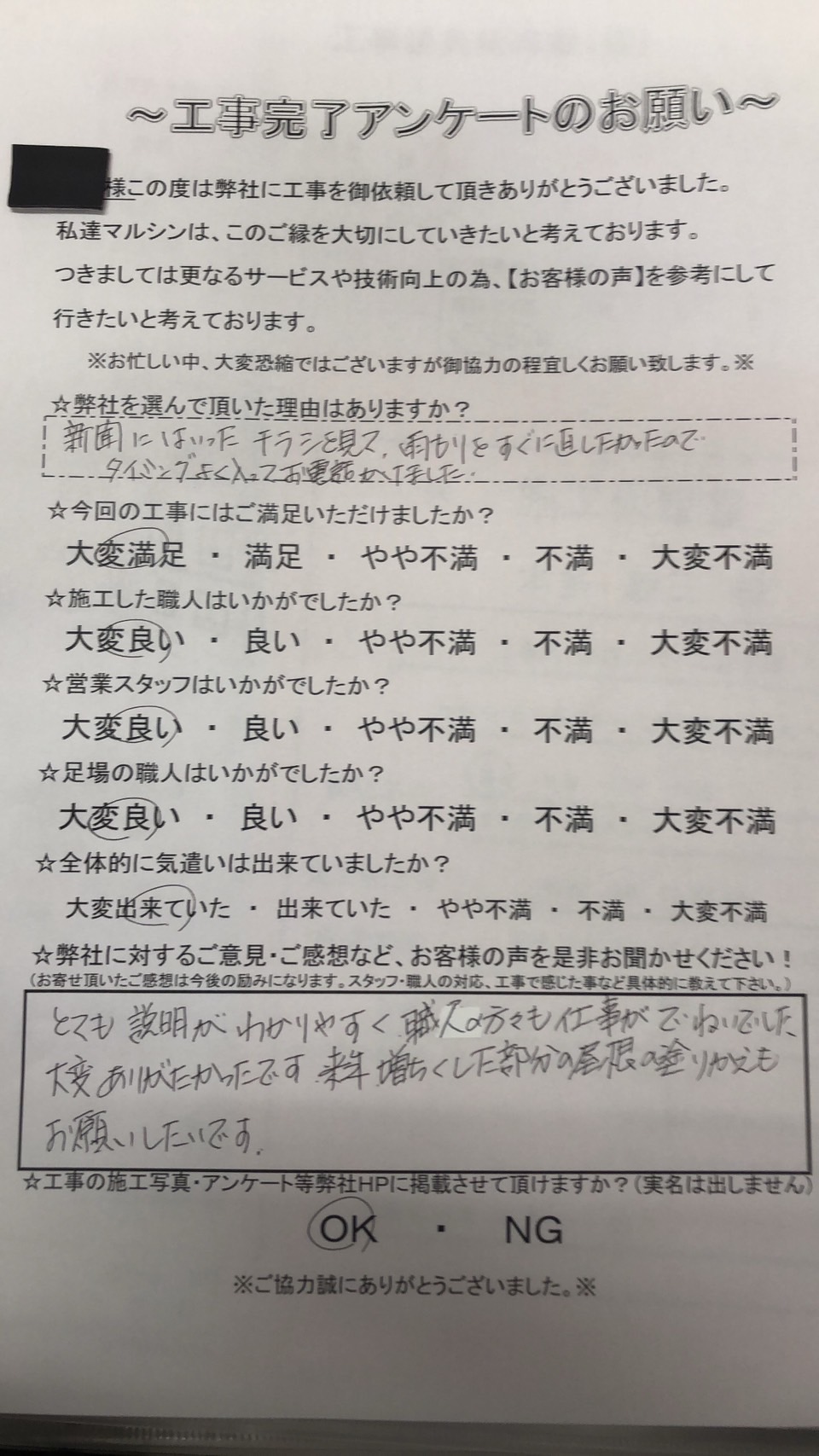 工事アンケート