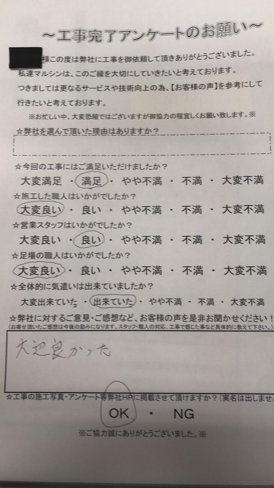 工事アンケート