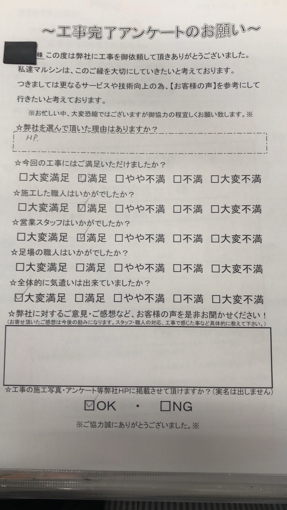 工事アンケート