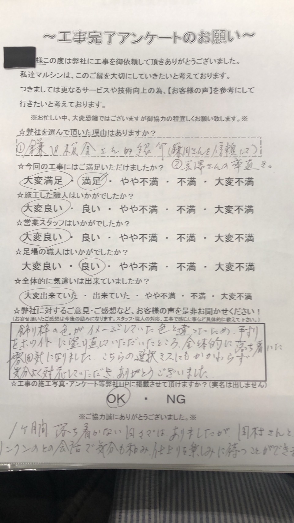 工事アンケート