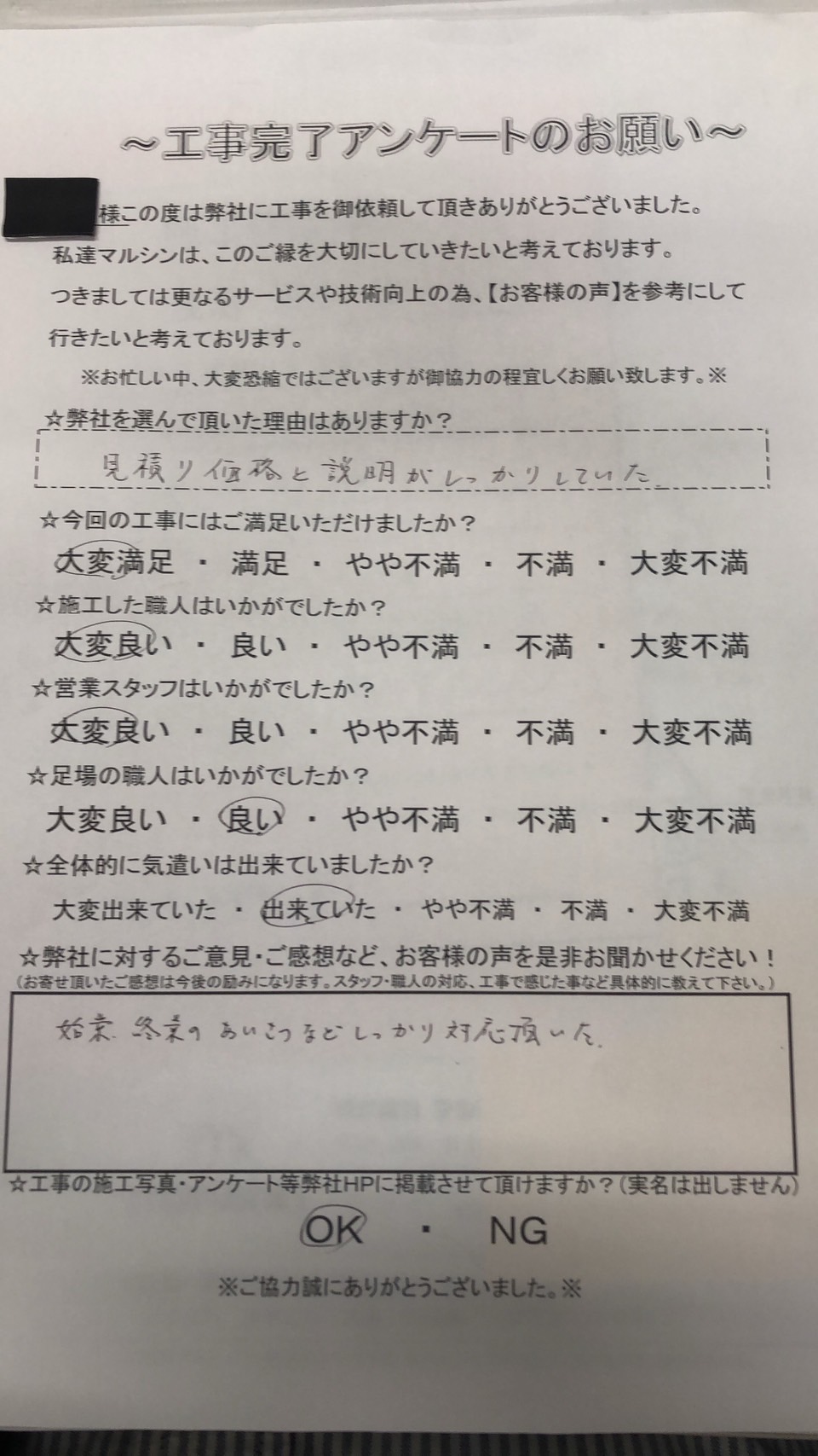 工事アンケート