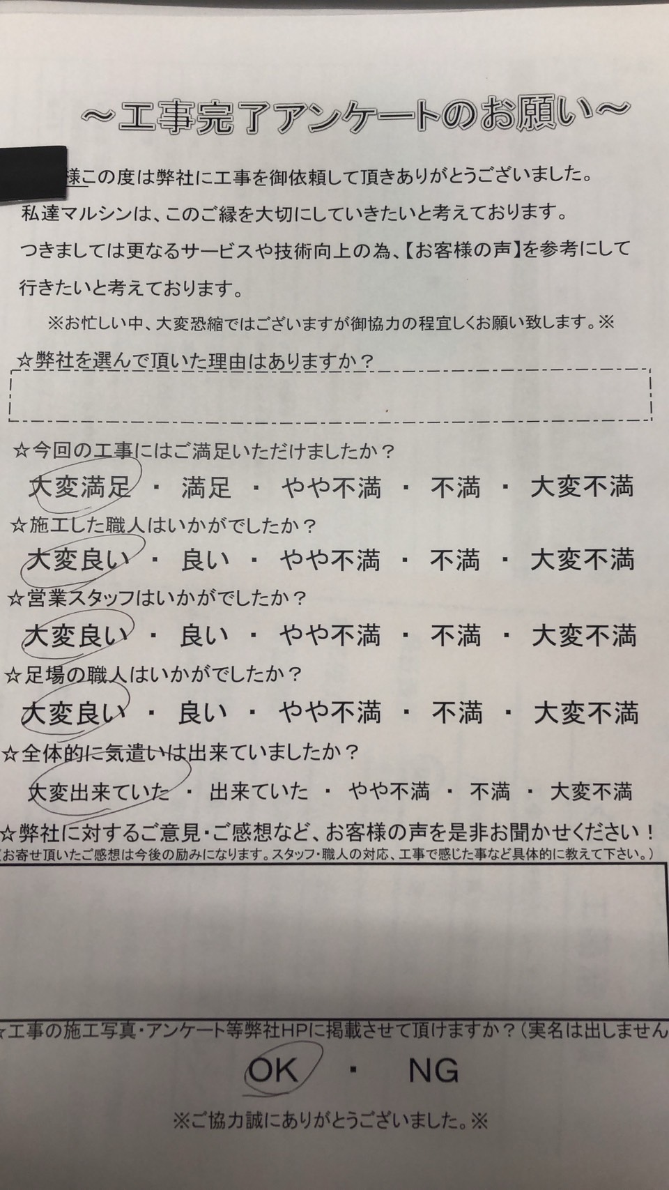 工事アンケート