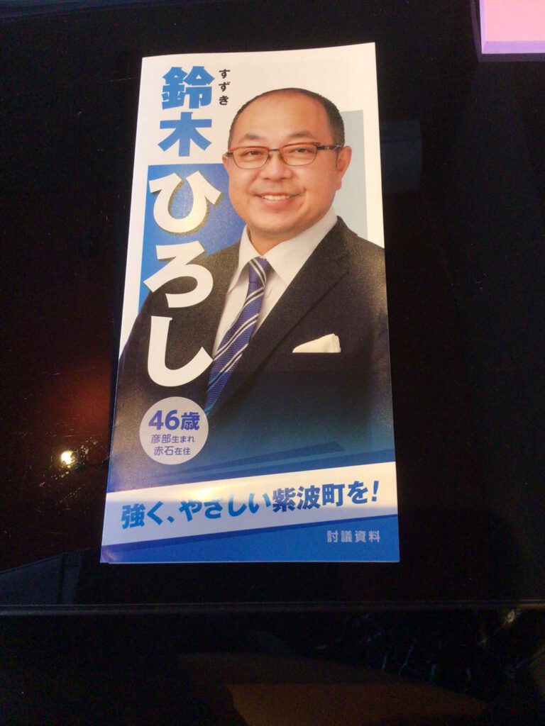 紫波町に新しい風を！
