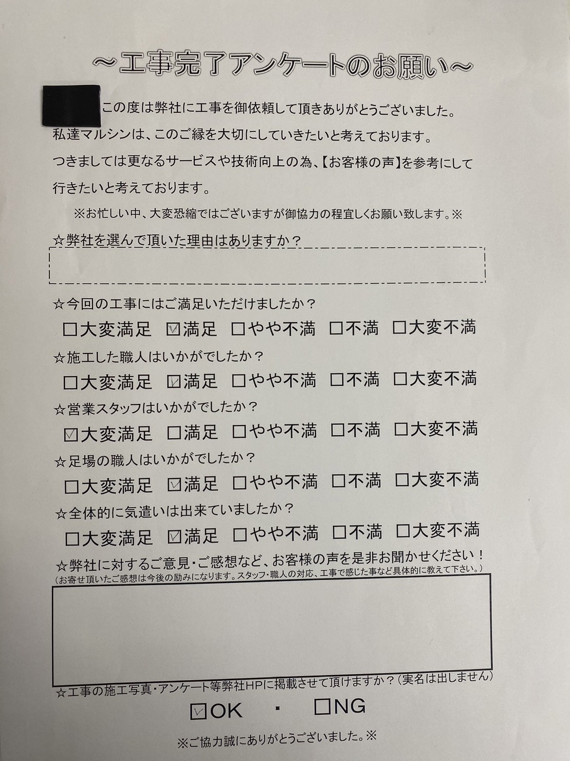 工事アンケート