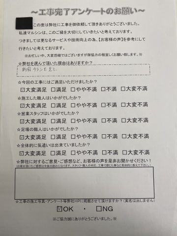 工事アンケート