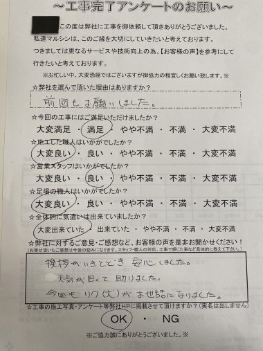 工事アンケート
