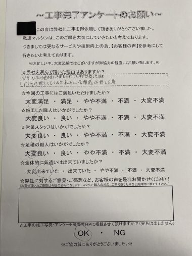 工事アンケート