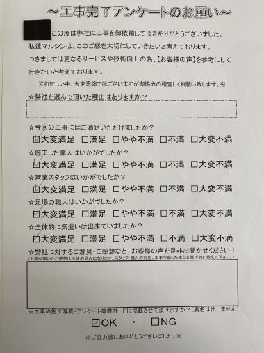 工事アンケート