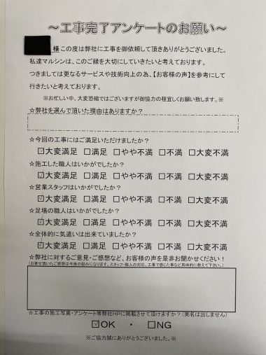 工事アンケート