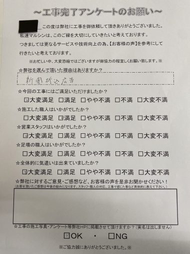 工事アンケート