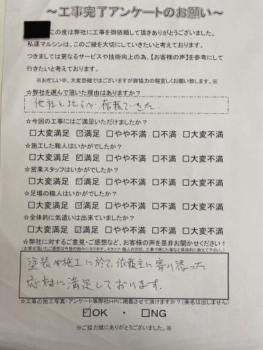 工事アンケート