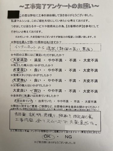 工事アンケート