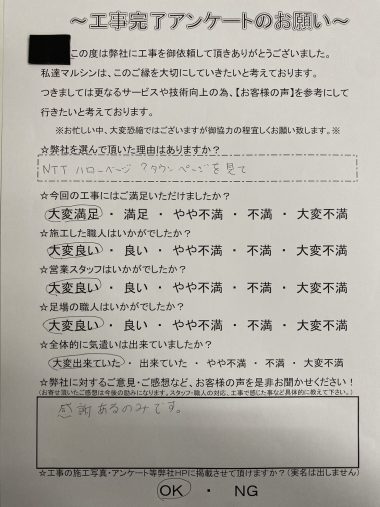 工事アンケート