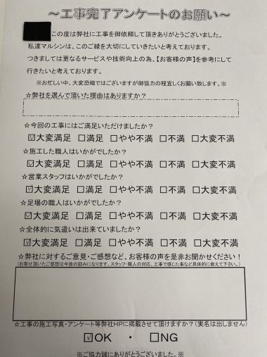工事アンケート