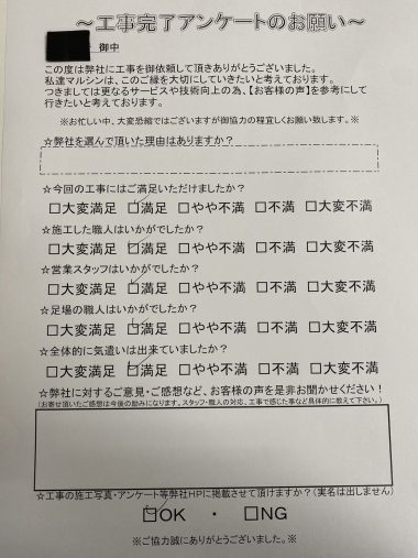工事アンケート