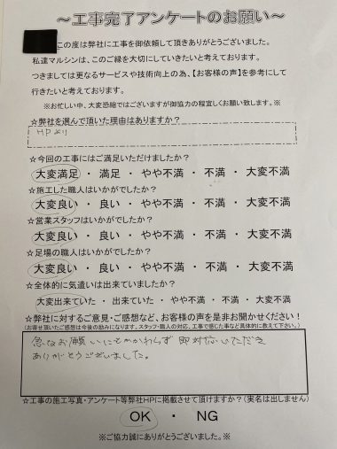 工事アンケート