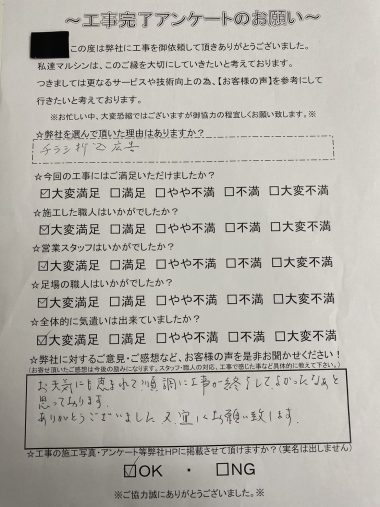 工事アンケート