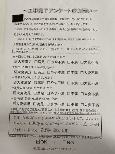 工事アンケート