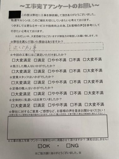 工事アンケート