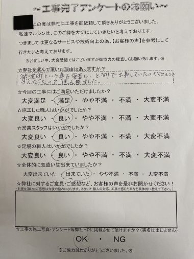 工事アンケート