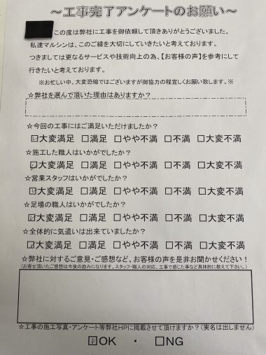 工事アンケート