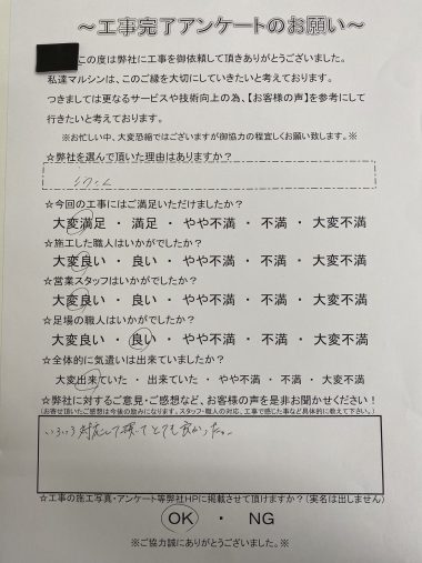 工事アンケート